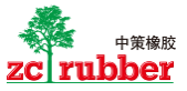 中策橡胶